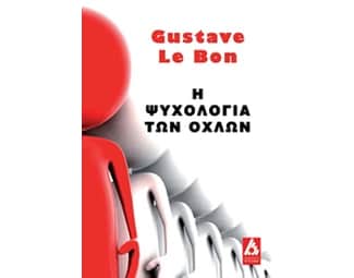 Η ψυχολογία των όχλων image 0