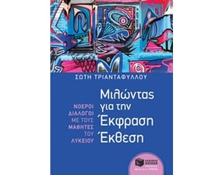 Βοήθημα Μιλώντας για την Έκφραση Έκθεση image 0