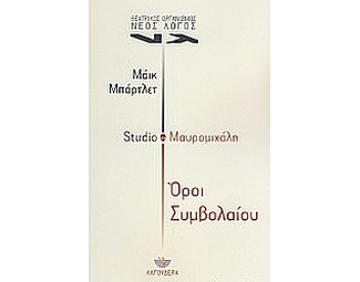 Όροι συμβολαίου image 0