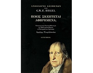 Ποιος σκέπτεται αφηρημένα image 0
