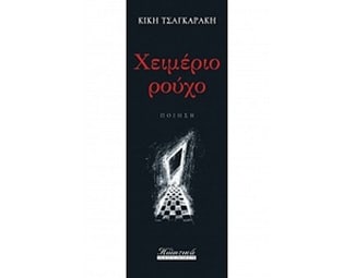 Χειμέριο ρούχο image 0
