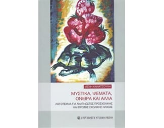 Μυστικά, ψέματα, όνειρα και άλλα image 0