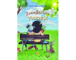 Σοκολατένιο γιασεμί image 0