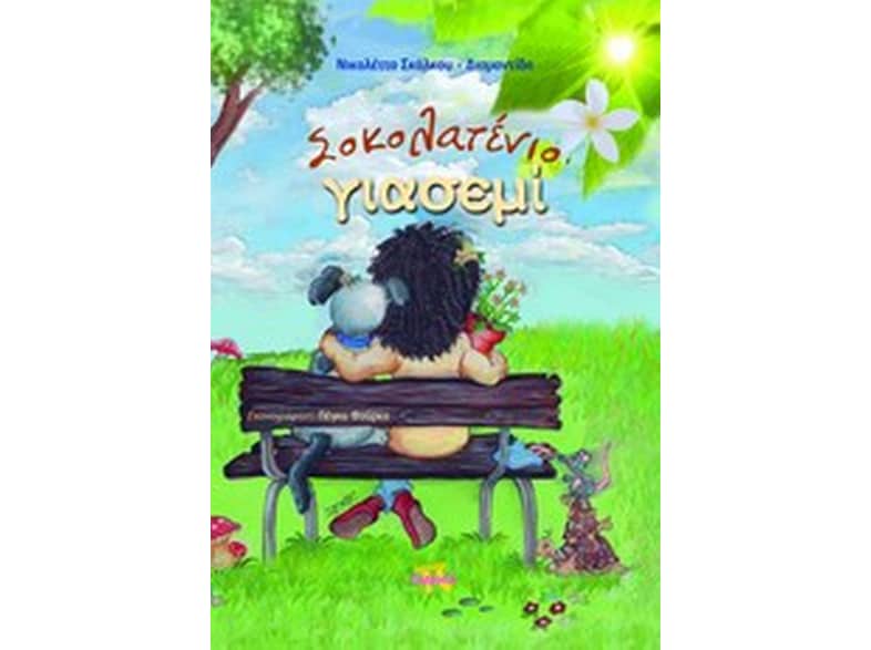 Σοκολατένιο γιασεμί