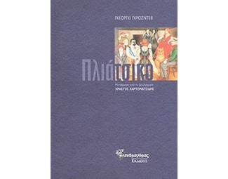 Το πλιάτσικο image 0