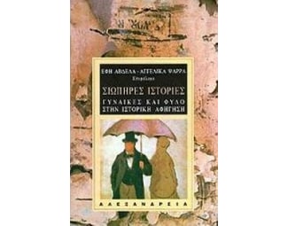 Σιωπηρές ιστορίες image 0
