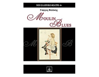 Moulin Blues image 0