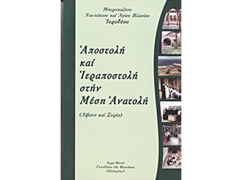 Αποστολή και Ιεραποστολή στην Μέση Ανατολή