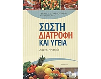 Σωστή διατροφή και υγεία image 0