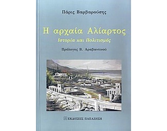 Η αρχαία Αλίατρος image 0