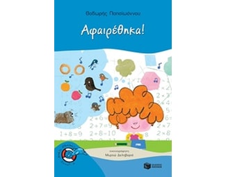 Αφαιρέθηκα! image 0