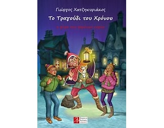 Το τραγούδι του χρόνου image 0