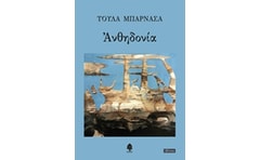 Ανθηδονία