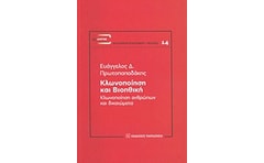 Κλωνοποίηση και βιοηθική
