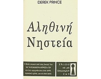 Αληθινή νηστεία image 0