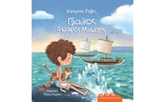 Γλαύκος ο μικρός Μινωίτης