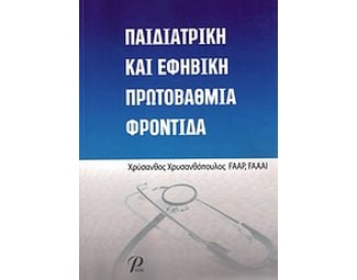 Παιδιατρική και εφηβική πρωτοβάθμια φροντίδα image 0