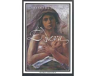Έλενα image 0