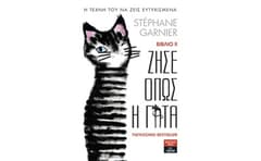 Ζήσε όπως η γάτα ΙΙ