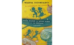 Ποιος έκλεψε τον χρυσό αιώνα απ' τον Περικλή;