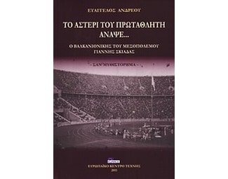 Το αστέρι του πρωταθλητή άναψε... image 0