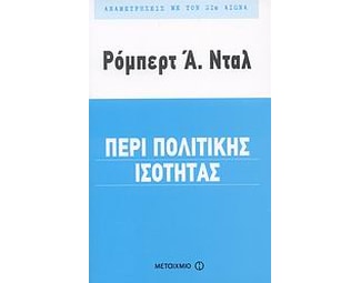 Περί πολιτικής ισότητας image 1
