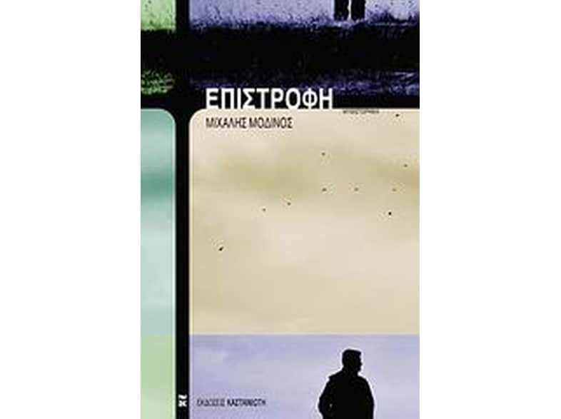 Επιστροφή