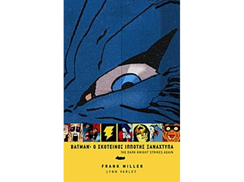 Batman- Ο σκοτεινός ιππότης ξαναχτυπά
