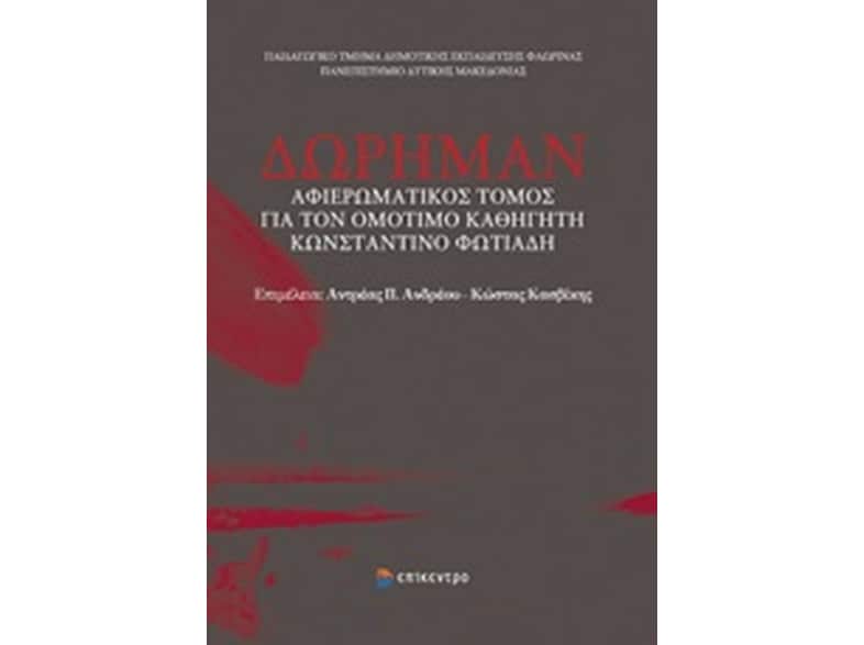 Δώρημαν