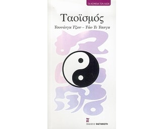 Ταοϊσμός image 0
