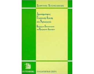 Δραστηριότητες γλωσσικής αγωγής στο νηπιαγωγείο image 0