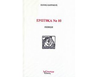 Ερωτικά Νο 10 image 0