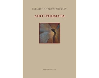 Αποτυπώματα image 0