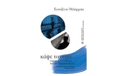 Κάψε το σπίτι