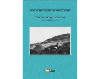 Στην Τήνο με τον Κοντολέοντα image 0