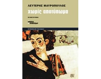 Χωρίς αποτύπωμα image 0