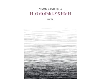 Η ομορφάσχημη image 0