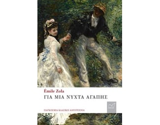 Για μια νύχτα αγάπης image 0