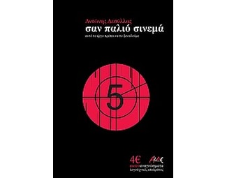 Σαν παλιό σινεμά image 0