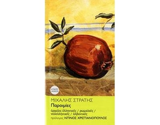 Παροιμίες image 0