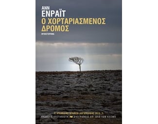 Ο χορταριασμένος δρόμος image 0