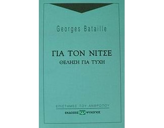 Για τον Νίτσε image 0