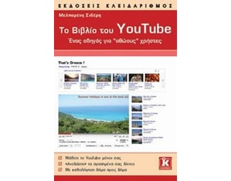 Το βιβλίο του YouTube image 0