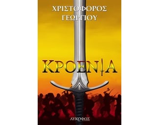 Κροένια image 0