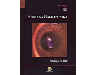 Ψηφιακά ηλεκτρονικά image 0