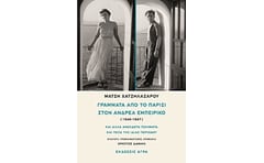 Γράμματα από το Παρίσι στον Ανδρέα Εμπειρίκο (1946-1947)