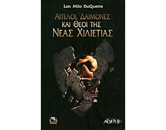 Άγγελοι, δαίμονες και θεοί της νέας χιλιετίας image 1