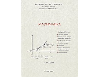 Μαθηματικά image 0
