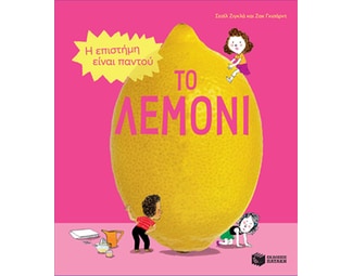 Το λεμόνι image 1