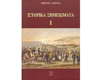 Ιστορικά σημειώματα image 0